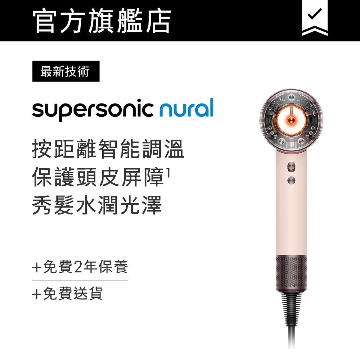 Dyson Supersonic Nural™ 風筒 HD16 粉霧玫瑰色