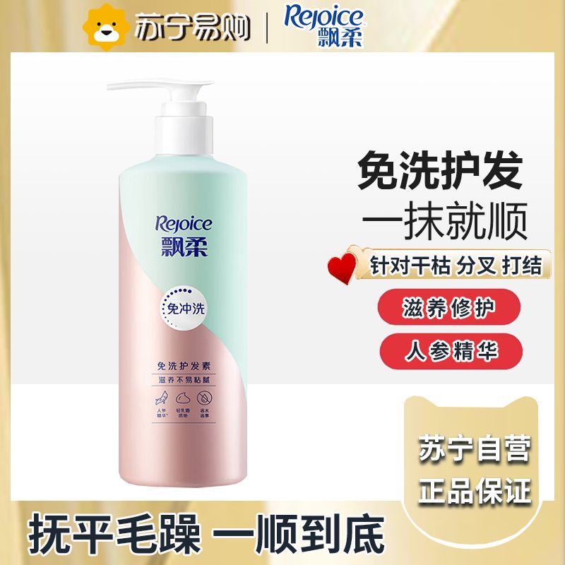 飄柔免洗人參滋養180g護髮素 