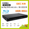 GIEC BLUE RAY藍光機/DVD/VCD/CD 全區碼 讀碟皇(行貨1年保用) BDP-G2808