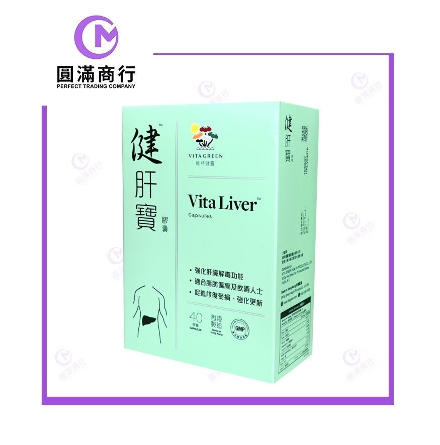 Vita Green維特健靈健肝寶 40粒