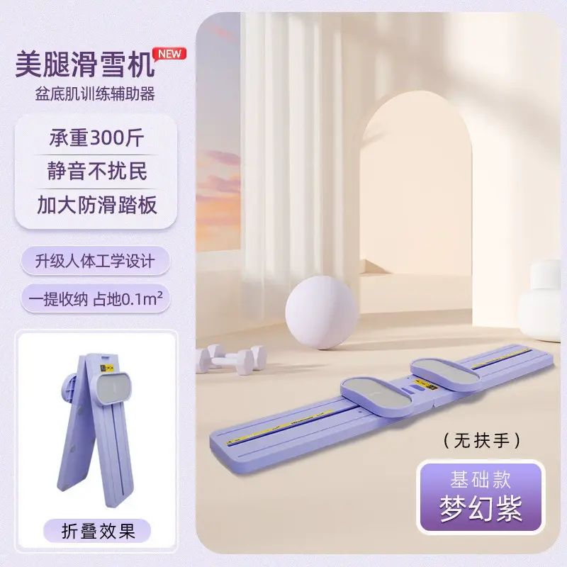 滑雪机家用瘦腿甩脂盆底肌训练器女产后修复美腿夹腿机瘦大腿内侧