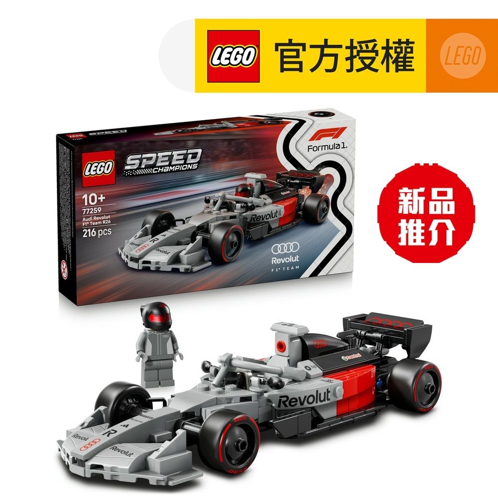 LEGO® Speed Champions 77259 Audi Revolut F1® Team R26 賽車 (奧迪,模型車,玩具,積木)