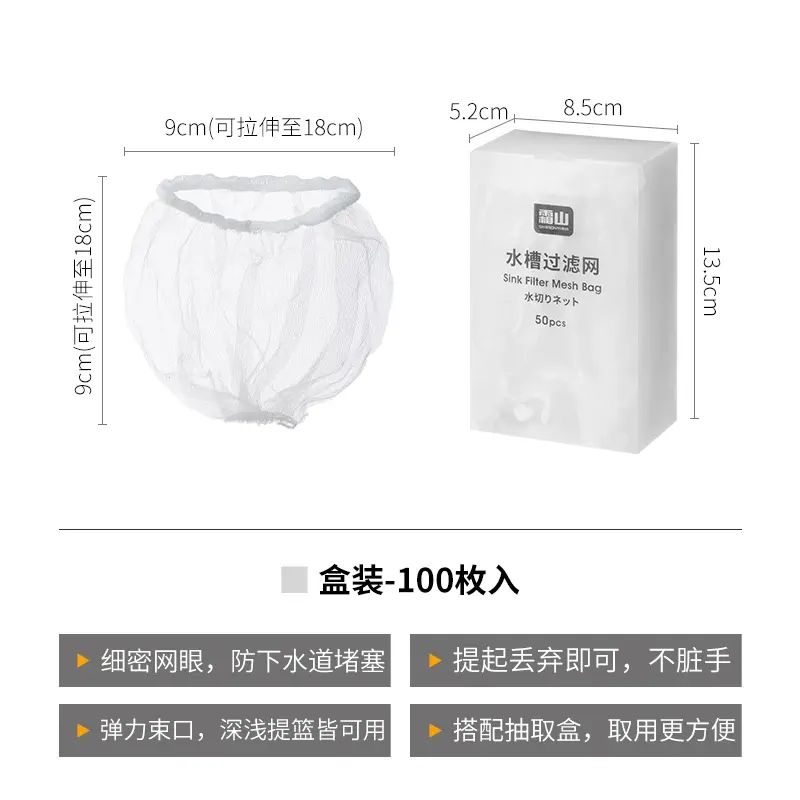 霜山水槽过滤网厨房下水道水池滤网一次性网兜地漏防堵塞沥水网