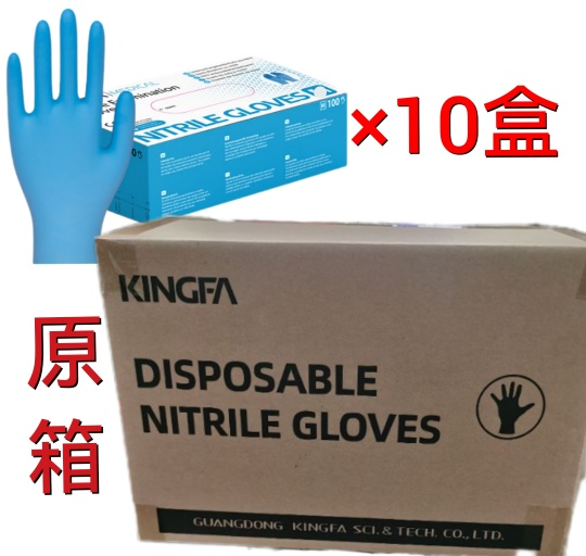 原箱10盒KINGFA-CE(S 細碼)Nitrile Gloves丁晴手套Disposable Gloves非混合/CE規格/醫用檢查/即棄一次性手套(100隻裝x10box)