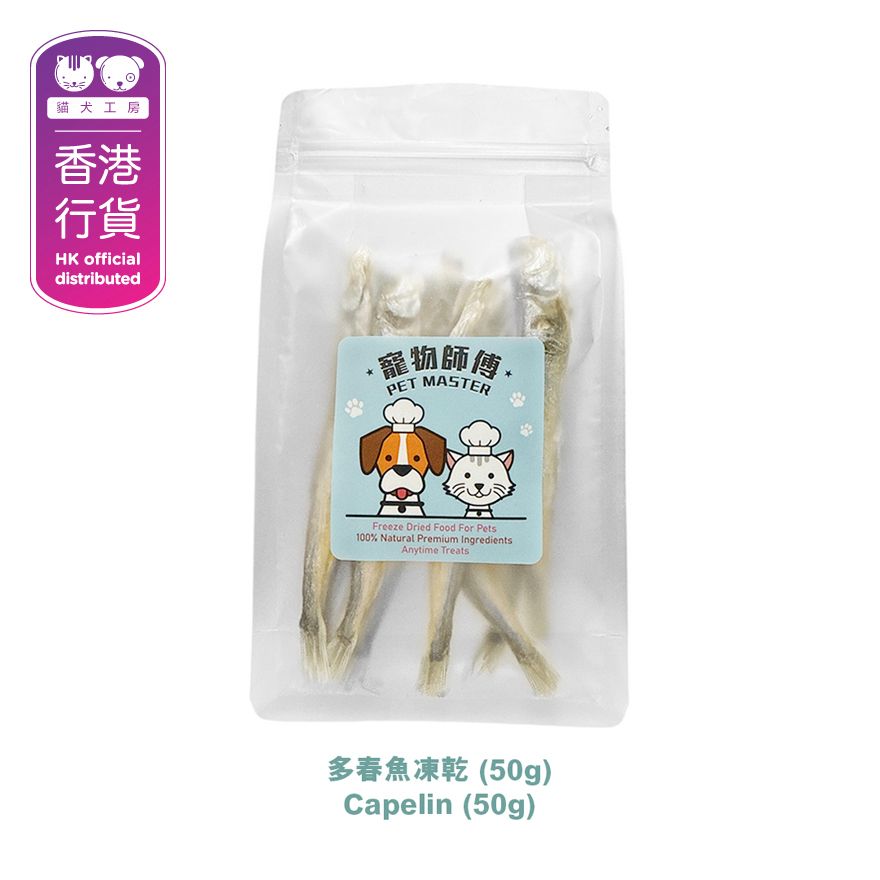 Pet Master- Freeze Dried Capelin (50g)