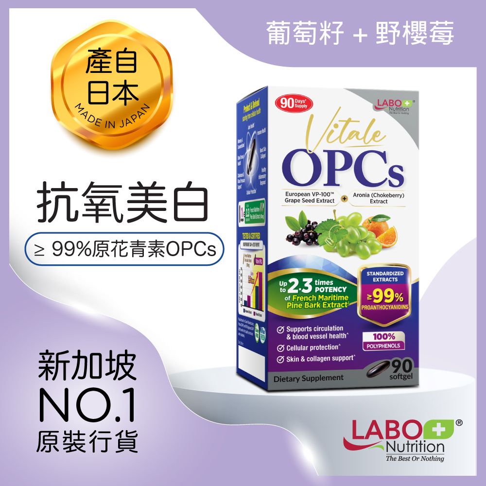 [90日份]Vitale OPCs - 葡萄籽 | 原花青素 | 橙皮苷 - (淨白肌膚，抗衰老，抗氧化，血液循環，美白，膠原蛋白，淡斑，皺紋，松樹皮）