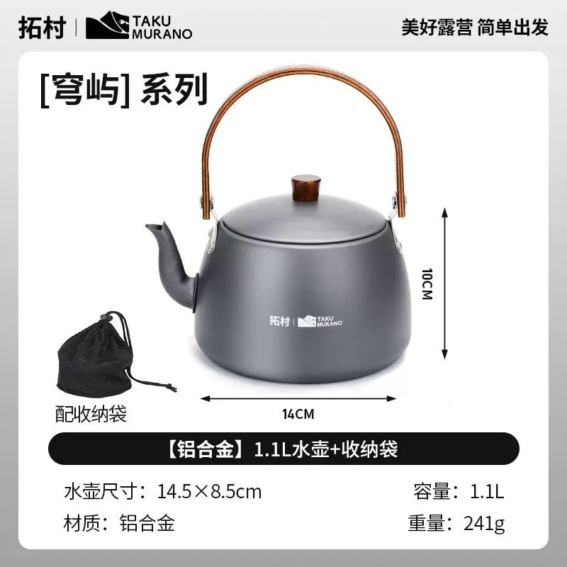 拓村正品户外露营锅具野营折叠套装家用煮茶茶壶泡茶茶具旅行