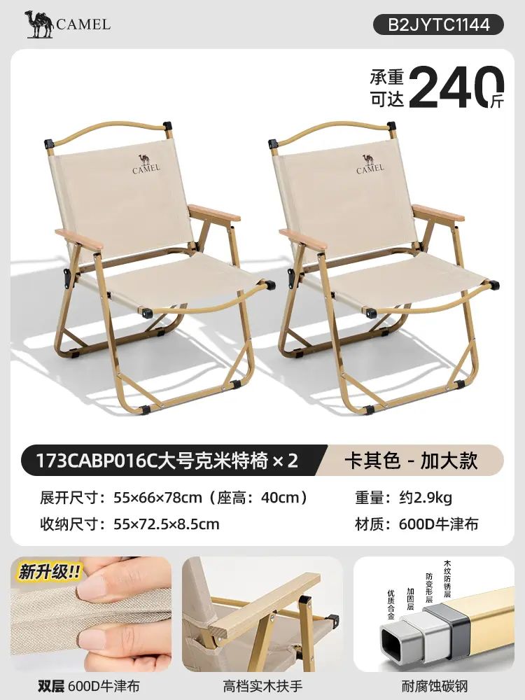 骆驼户外折叠椅露营克米特椅野营钓鱼凳子沙滩椅子野外折叠凳桌椅