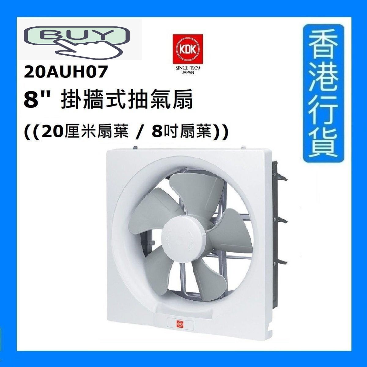 20AUH07 8" Wall Mount Type Ventilating Fan (8" / 20cm) [Authorized Goods]