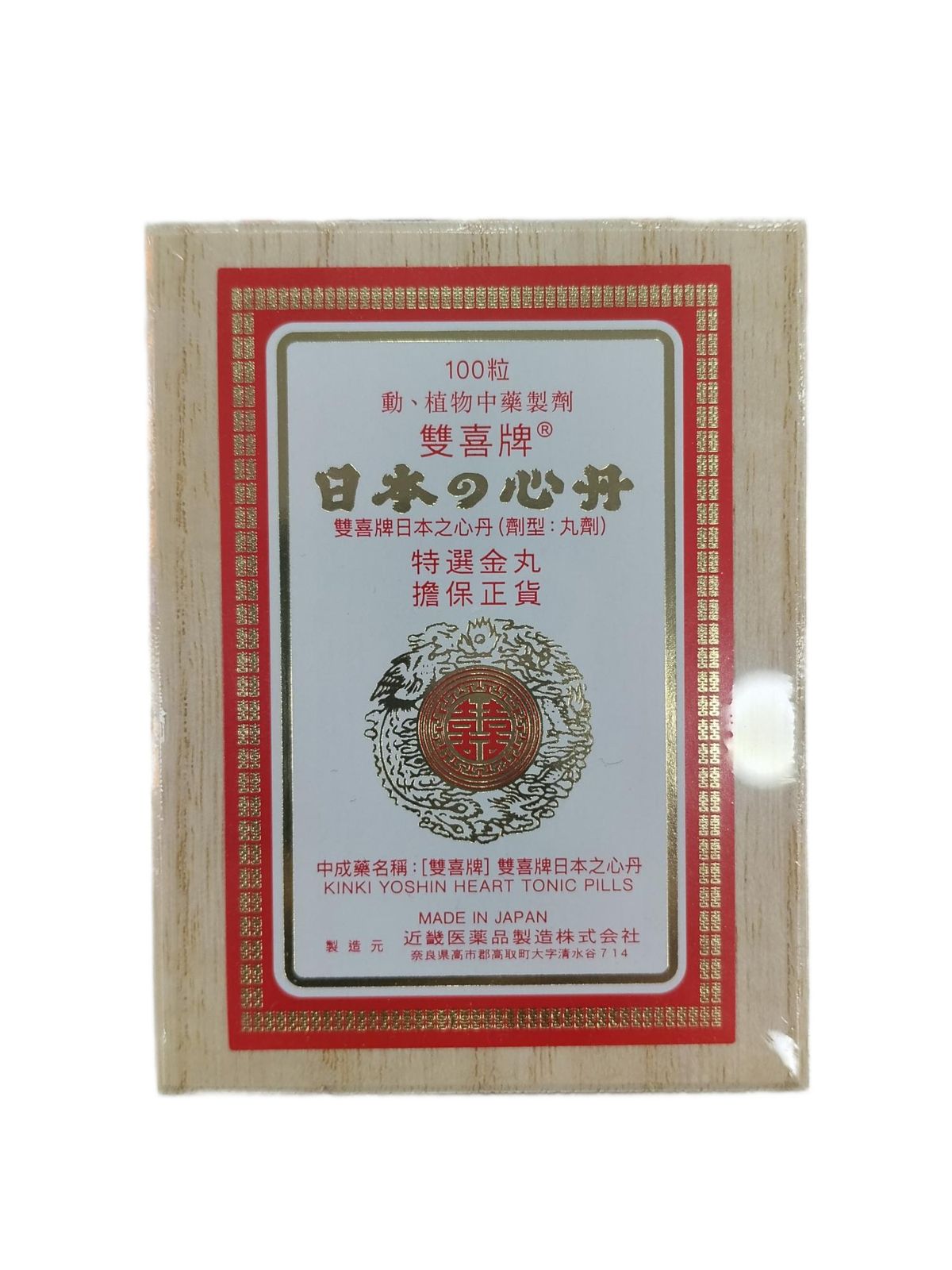 雙喜牌救心丹100粒