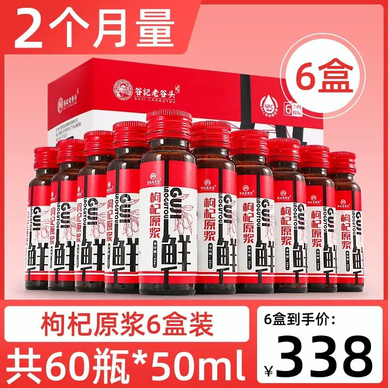 老谷頭紅枸杞原漿寧夏中寧紅枸杞原汁原液nfc果汁鮮榨汁即食3盒裝