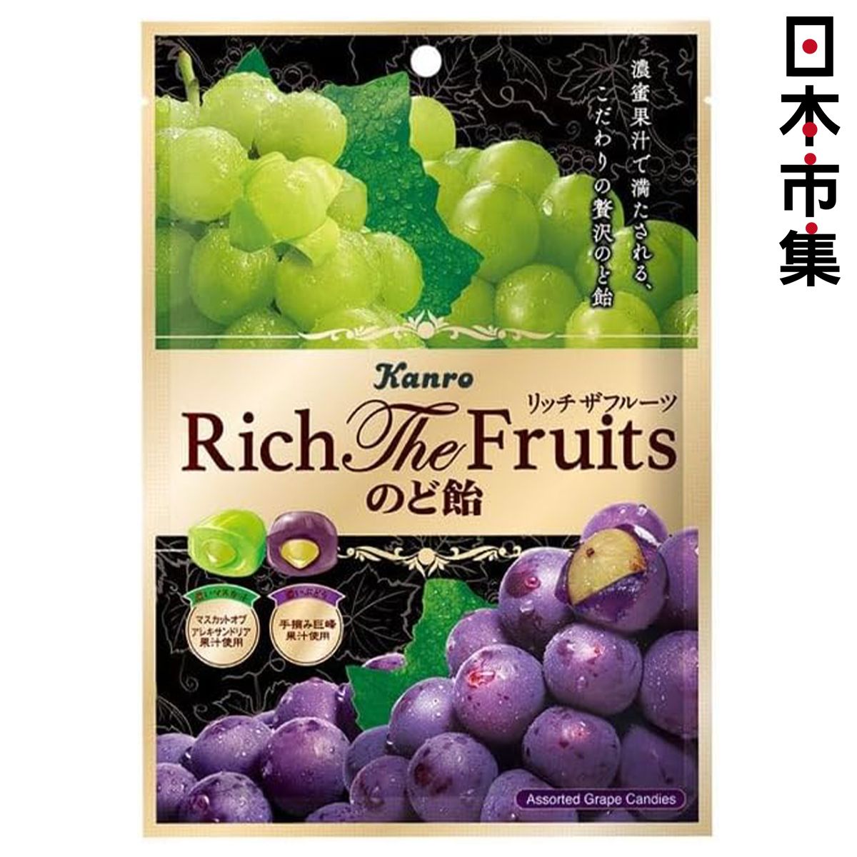 甘樂糖| 日版Kanro Rich The Fruits 巨峰及麝香葡萄濃厚果汁流心潤喉糖