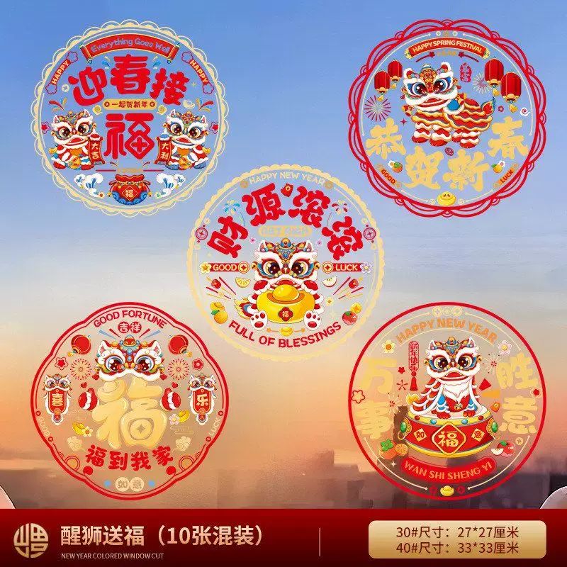 窗花福字過年靜電貼紙馬年新年裝飾春節玻璃窗貼春聯對聯2026門貼