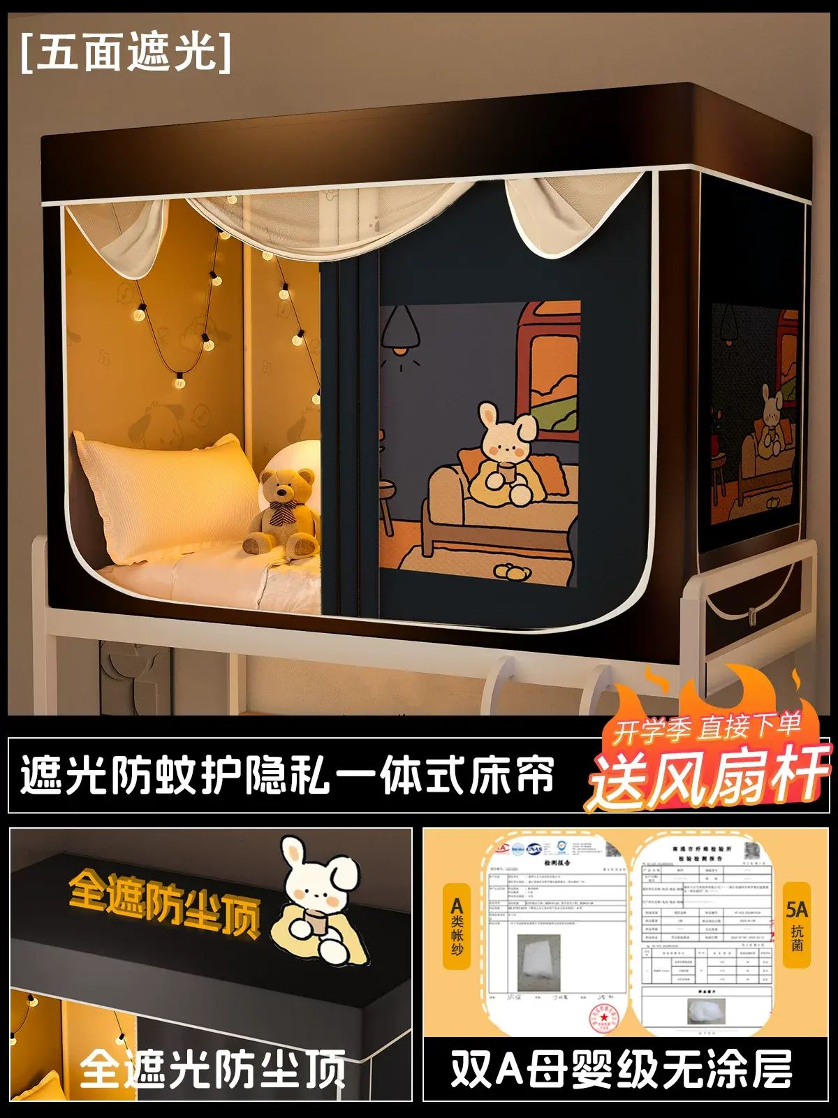 强遮光床帘蚊帐一体式大学生宿舍上下铺单人专用住校寝室全包封闭
