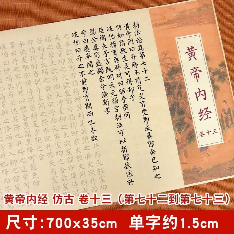 黄帝内经素问灵枢全文临摹字帖中医经典练字帖成人软笔楷书柳公权