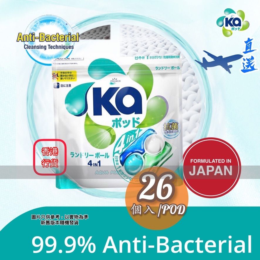 KA『日本製PVA』4合1抗菌洗衣神珠 416g-【抗菌 消臭 高潔淨 清香】* 26粒裝 #洗衣球 #洗衫 #KA洗衣珠
