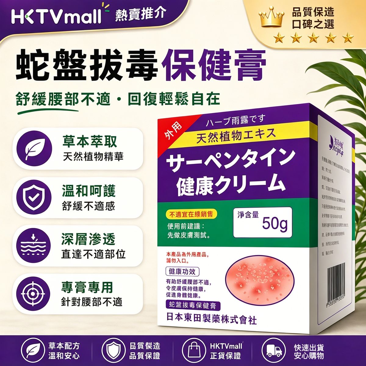 進口配方蛇盤拔毒保健膏｜草本配方腰部舒緩膏｜深層滲透肌肉護理軟膏｜平行進口