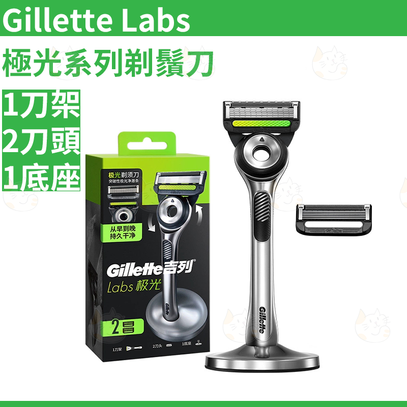 吉列Labs極光系列剃鬚刀 1刀架2刀頭 +底座 平行進口吉列原裝