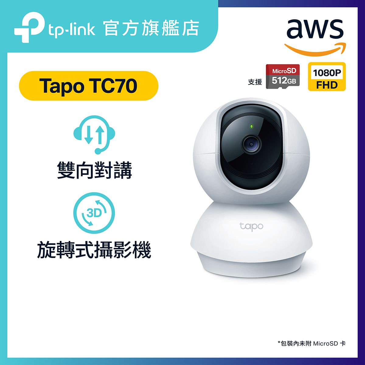 【三年保養】旋轉式智能WiFi 鏡頭 | 最多可連續儲存63天影像 | Tapo TC70 1080P |IP CAM | 最高支援512G Micro SD卡 (原廠行貨)