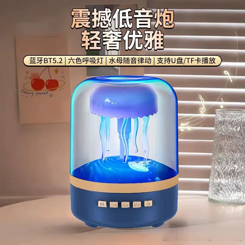 藍芽音響無線喇叭小型桌面炫彩燈光水母音響
