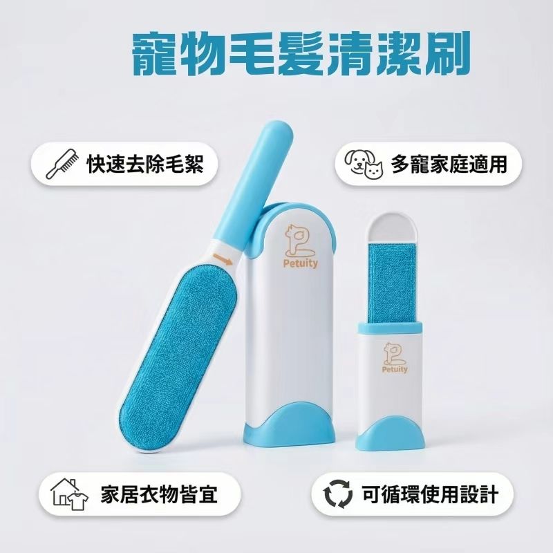 Petuity 強力「收割」寵物毛髮  沙發、地毯、衣物的救星 寵物窩墊清潔神器 強力寵物毛髮清潔刷 - 藍色（大、小號一套）