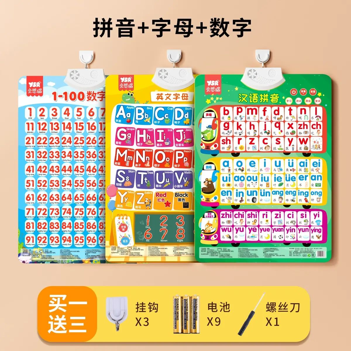 汉语拼音字母表幼小衔接有声挂图墙贴拼读训练发声书学习声母韵母