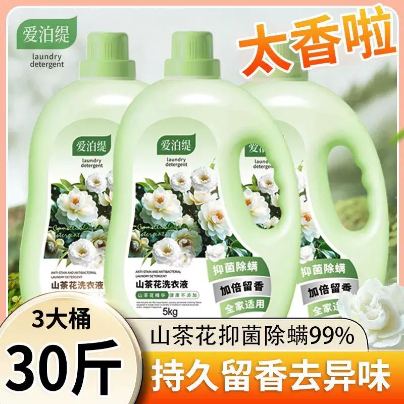 愛泊緹山茶花香氛洗衣液72h持久留香深層潔淨去汙漬家庭用大桶裝