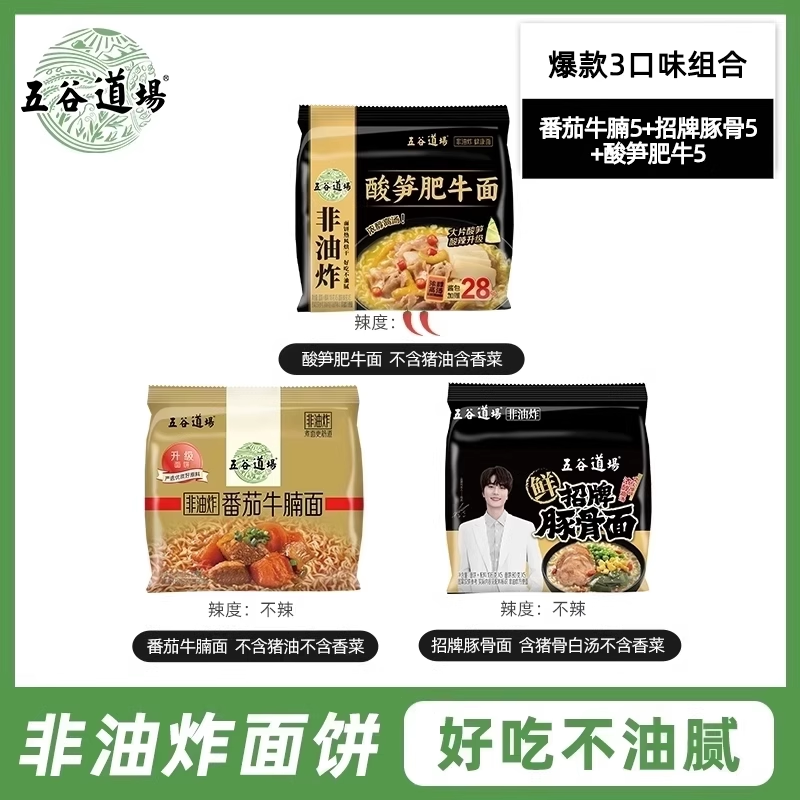 五穀道場-三種口味泡麵15包組合酸筍肥牛麵5包 豚骨麵5包 番茄牛腩麵5包非炸健康即食麵速食麵方便麵-共15包