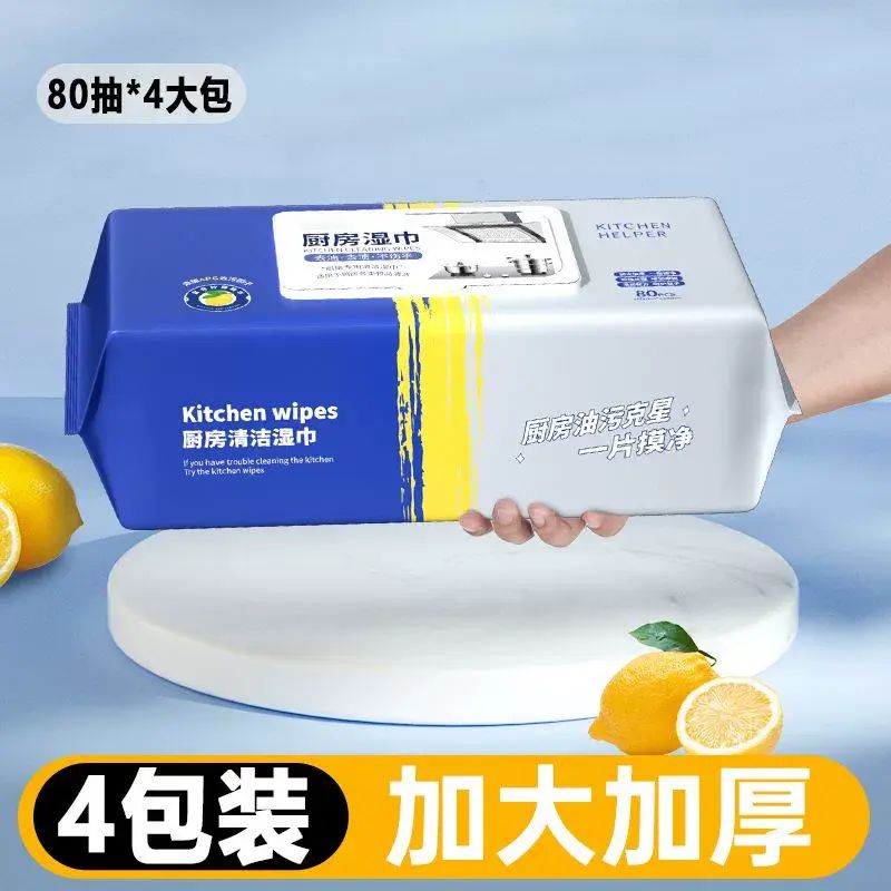 廚房濕巾紙去油去汙4包大號清潔油煙機加大加厚濕紙巾去油污專用