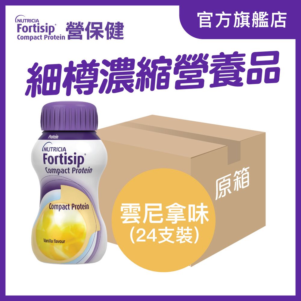 Fortisip | Hospital selected Vanilla Falvour 125ml [24 bottles] High ...