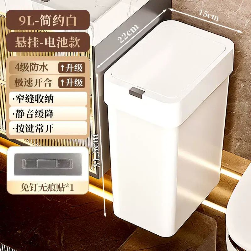 智能感應垃圾桶帶蓋家用壁掛廁所臥室客廳衛生間窄夾縫防臭帶蓋桶