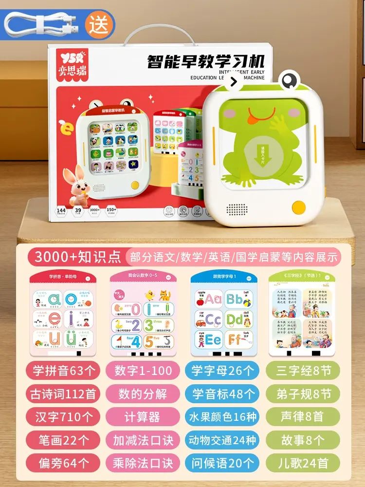 語數英早教學習機 6 歲以下兒童點讀機 漢字識字啟蒙書 2-8 歲早教機 語數英同步課本教材