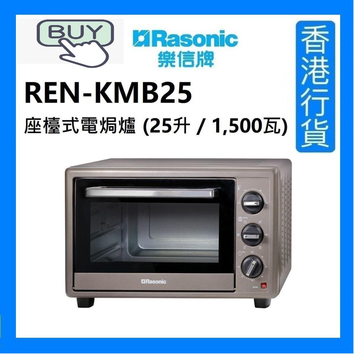 REN-KMB25 Free Stand Electric Oven (25L / 1,500W) [Authorized Goods]