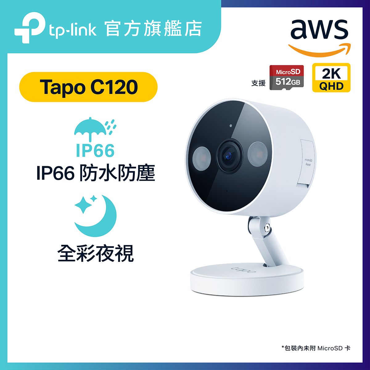 Tapo C120 Tapo 室內/戶外家庭安全防護 / Wi-Fi 網路攝影機 / 攝像頭 / 監控 / IP CAM