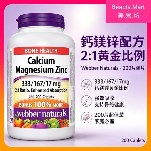 webber naturals Calcium Magnesium with Zinc (333/167/17 mg) 200 caplets (exp:11/2028)