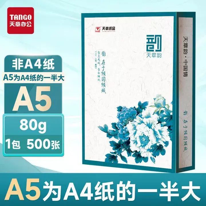 a5打印纸70克80克办公学生双面打印白纸复印纸a5纸一整箱