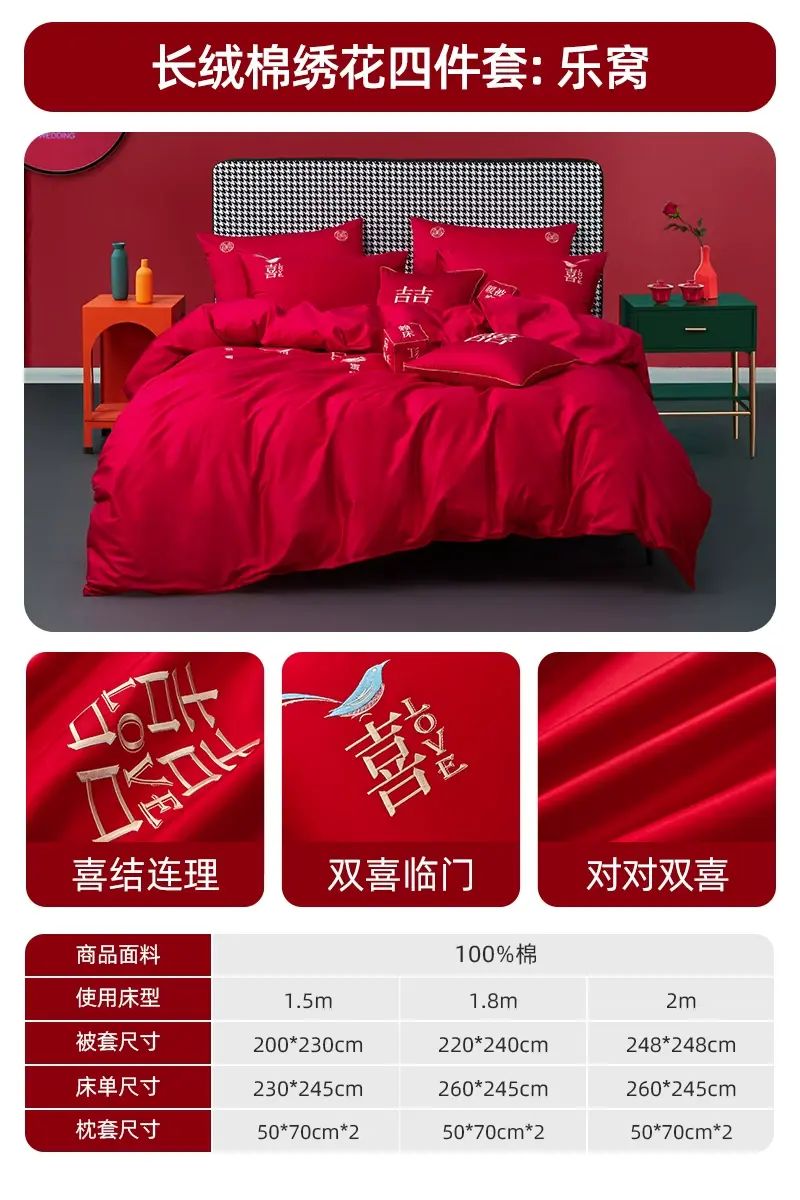夢潔婚嫁床上套件 全棉大紅色床品 喜慶婚慶家紡- 樂窩【四件套+60支長絨棉+時尚刺繡】 1.5m（200×230cm）