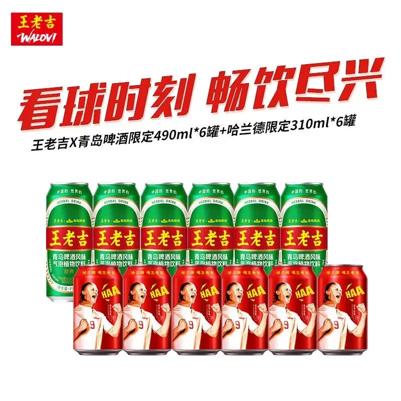 【王老吉X青島啤酒聯名款】王老吉涼茶飲310mlX6罐+490mLX6罐