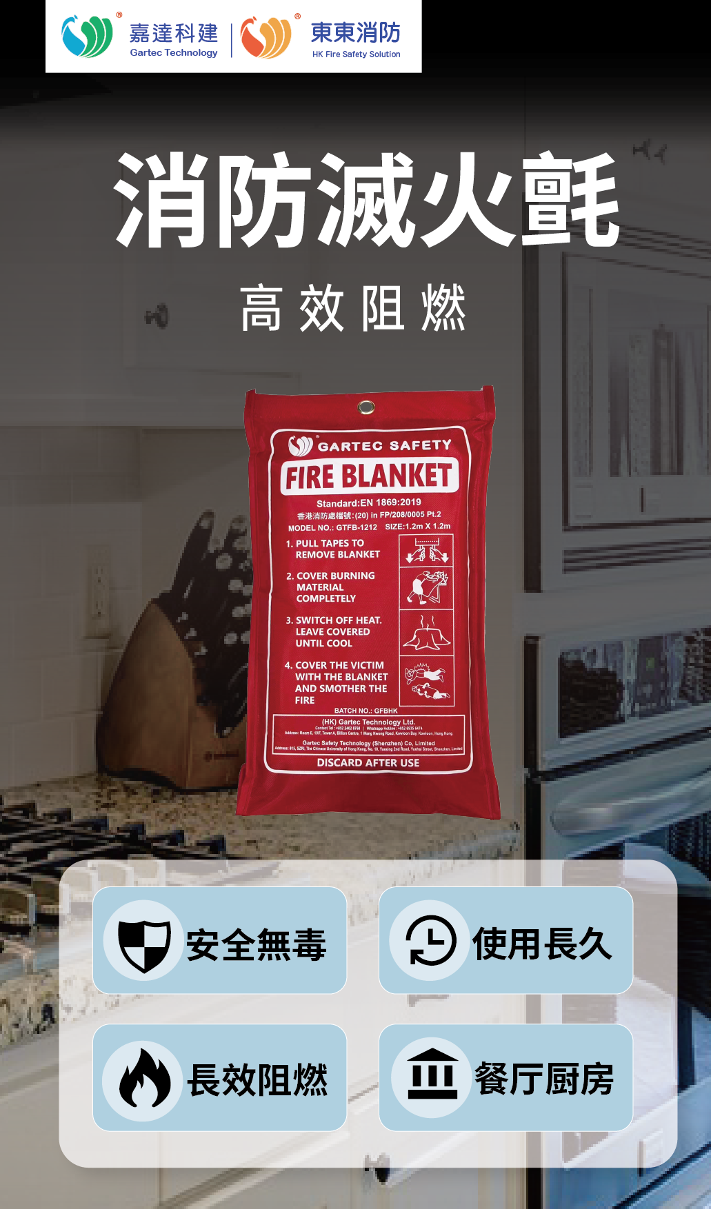 嘉達科建| 滅火毯(1.2mx1.2m) |香港消防處認證|防火|家居商用船用安全|應急逃生|TUV認證|(GTFB1212) | HKTVmall  香港最大網購平台