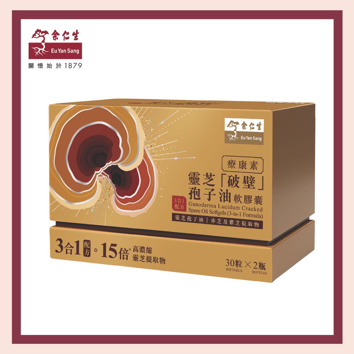 療康素靈芝「破壁」孢子油軟膠囊3合1配方(60粒/盒)