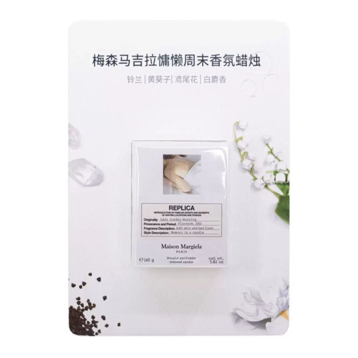 山姆会员商店正品 梅森马吉拉 慵懒周末香氛蜡烛165g 香薰蜡烛