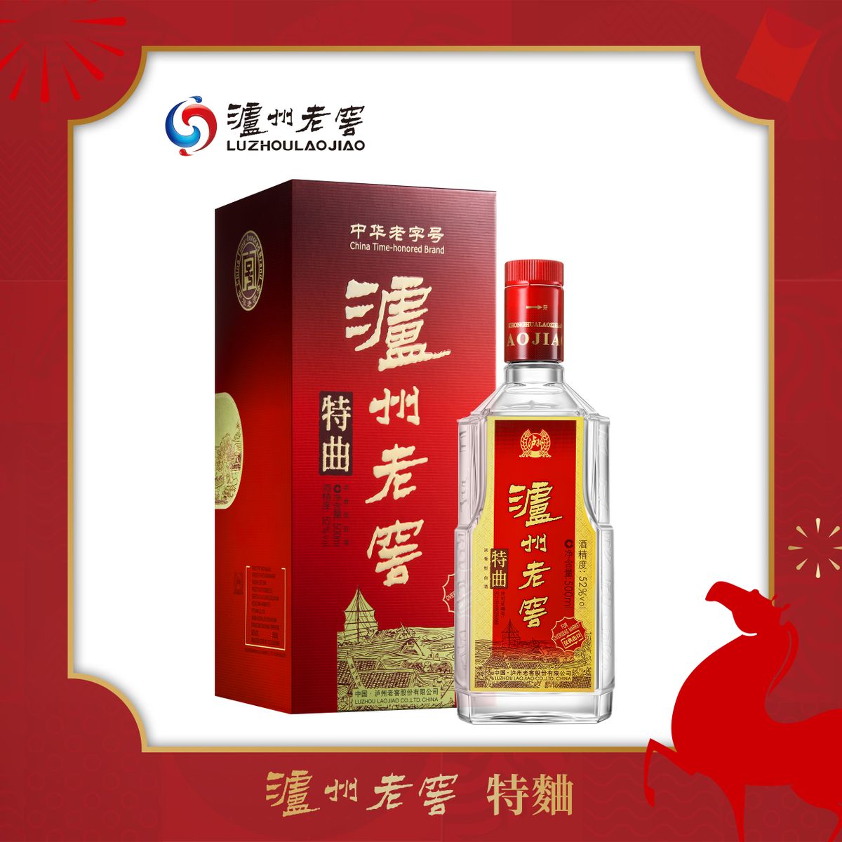 瀘州老窖| 特曲‧ 老字號52度【行貨】500ml 中國白酒| HKTVmall 香港
