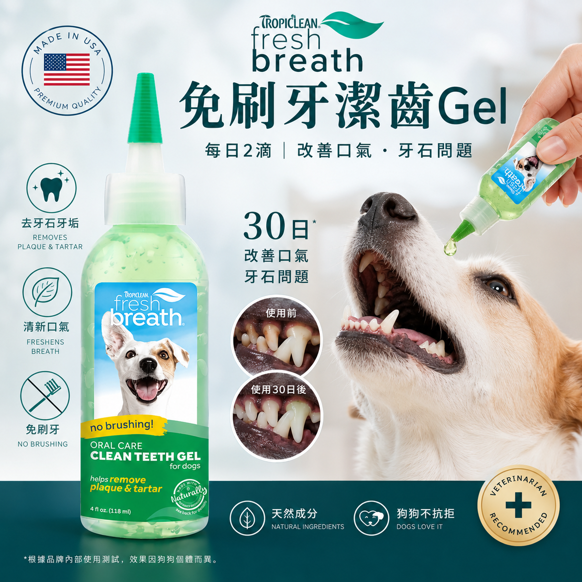 Fresh Breath 純天然清新口氣狗用潔齒凝露(原味) 2oz 香港行貨