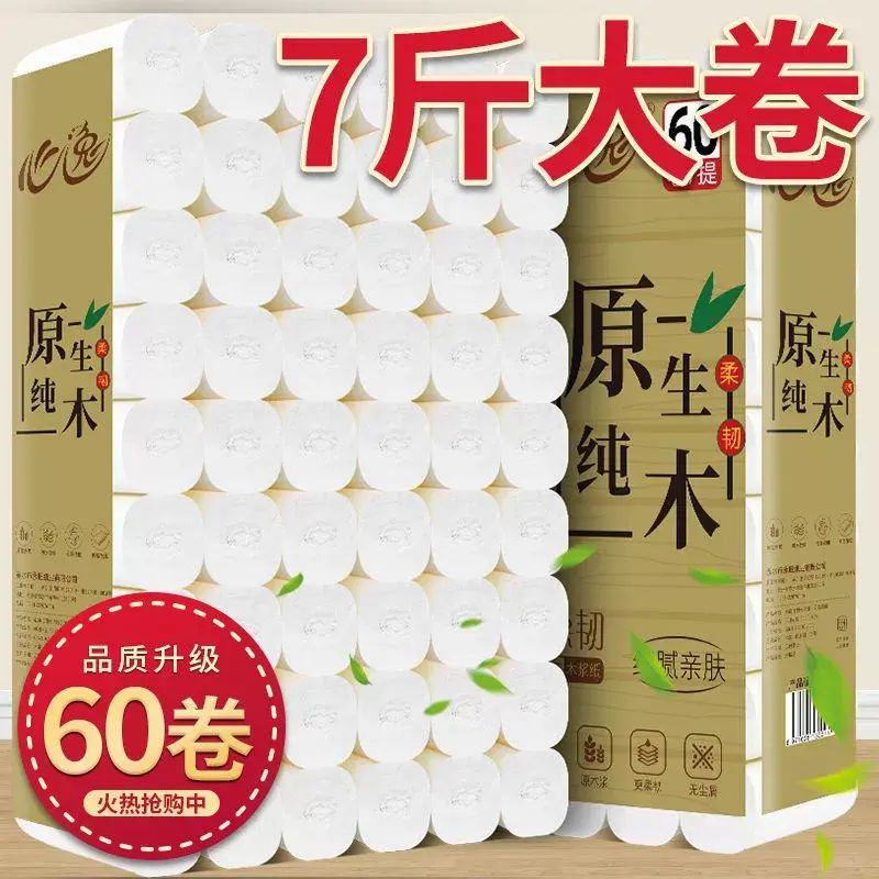 7斤60卷大卷紙無芯捲筒衛生紙整箱紙巾家用婦嬰手紙廁紙