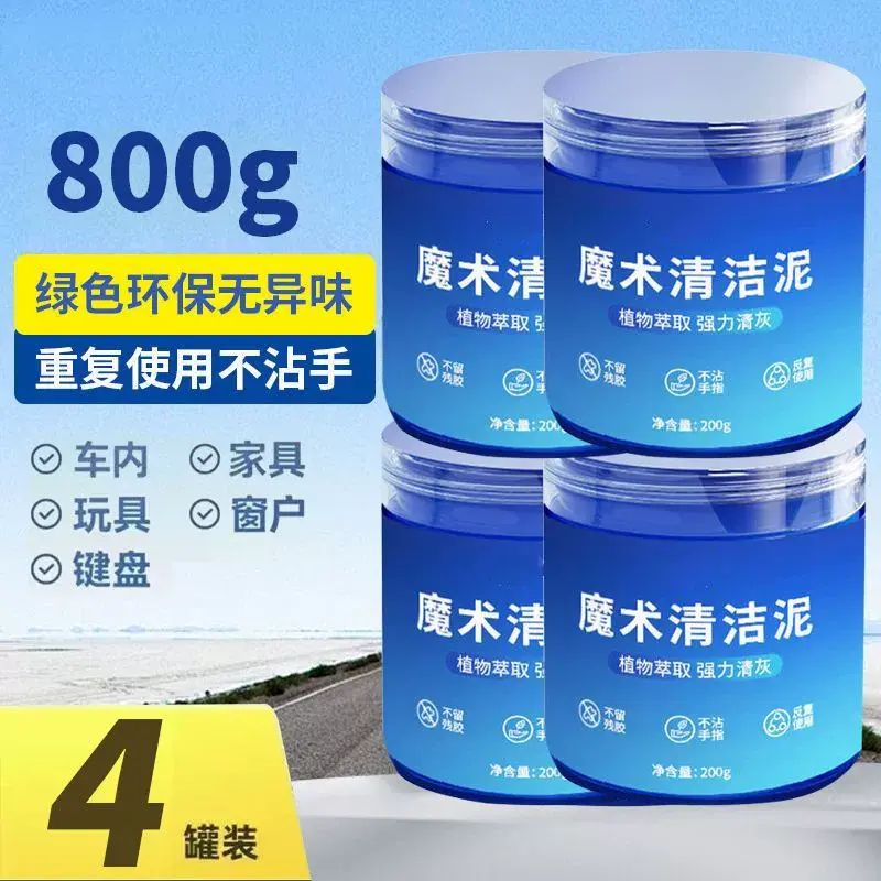 汽車清潔泥窗戶死角清潔泥粘灰塵神器清理鍵盤多功能清潔泥