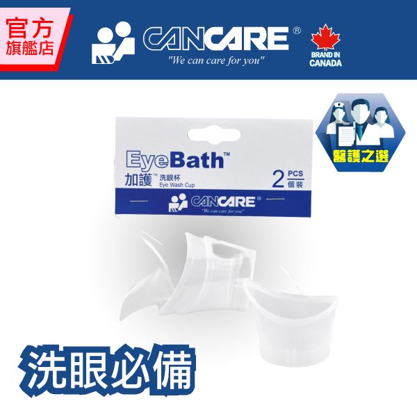 洗眼杯