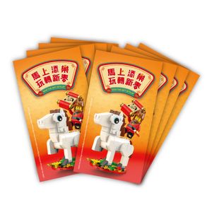 LEGO® 新年限定利是封_8個/套裝(活動贈品) 