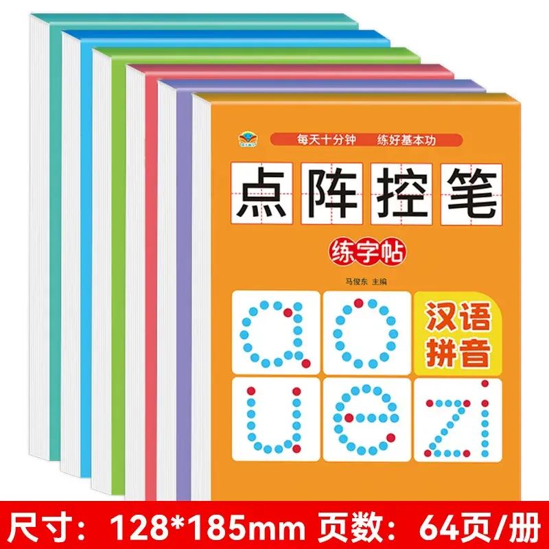 点阵控笔训练字帖幼儿园中大班幼小衔接一年级数字拼音汉字描红本