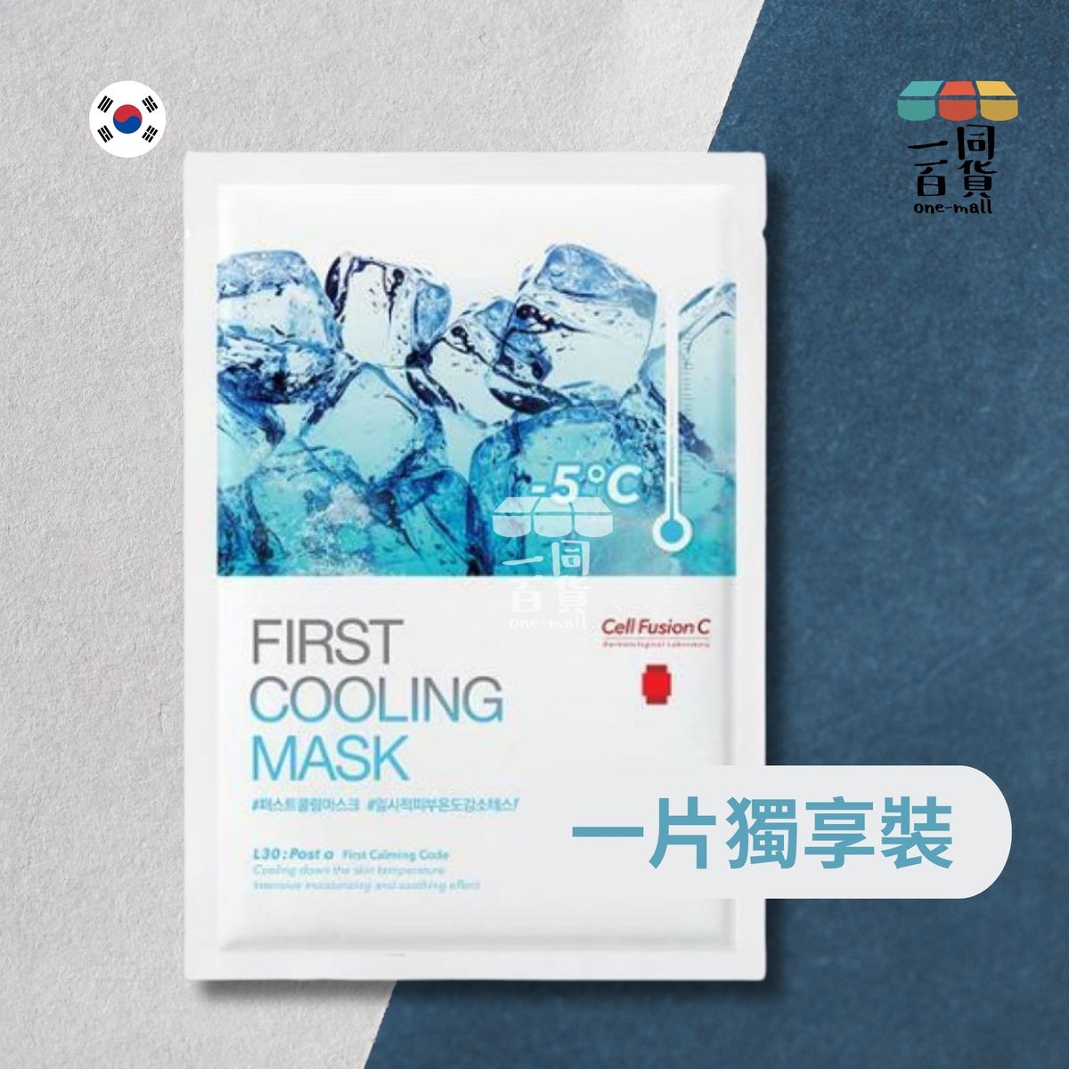 [1片] 舒緩冰感降溫保濕面膜 27g x 1片裝 -5°C [藍色] (平行進口) B213