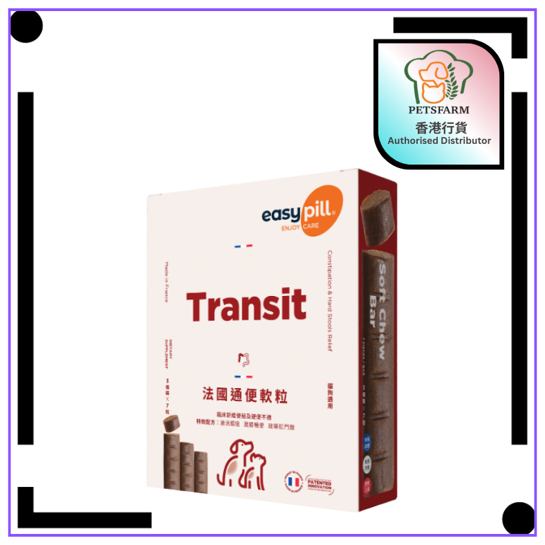 easypill® | Transit 貓狗用 法國通便軟粒(舒緩便秘及硬便不適) 1盒 (3條 x 7粒) (Exp. 21/8/2026 ...